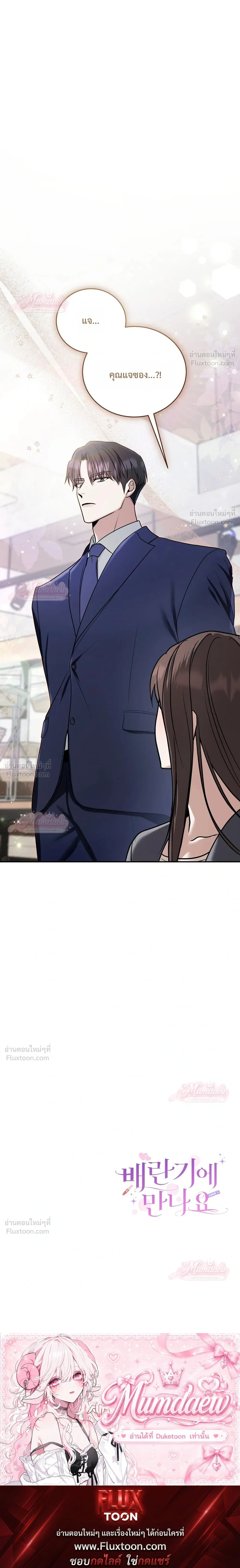 Meet During Ovulation – รักกันวันไข่ตก ตอนที่ 2 — page 30 of 30