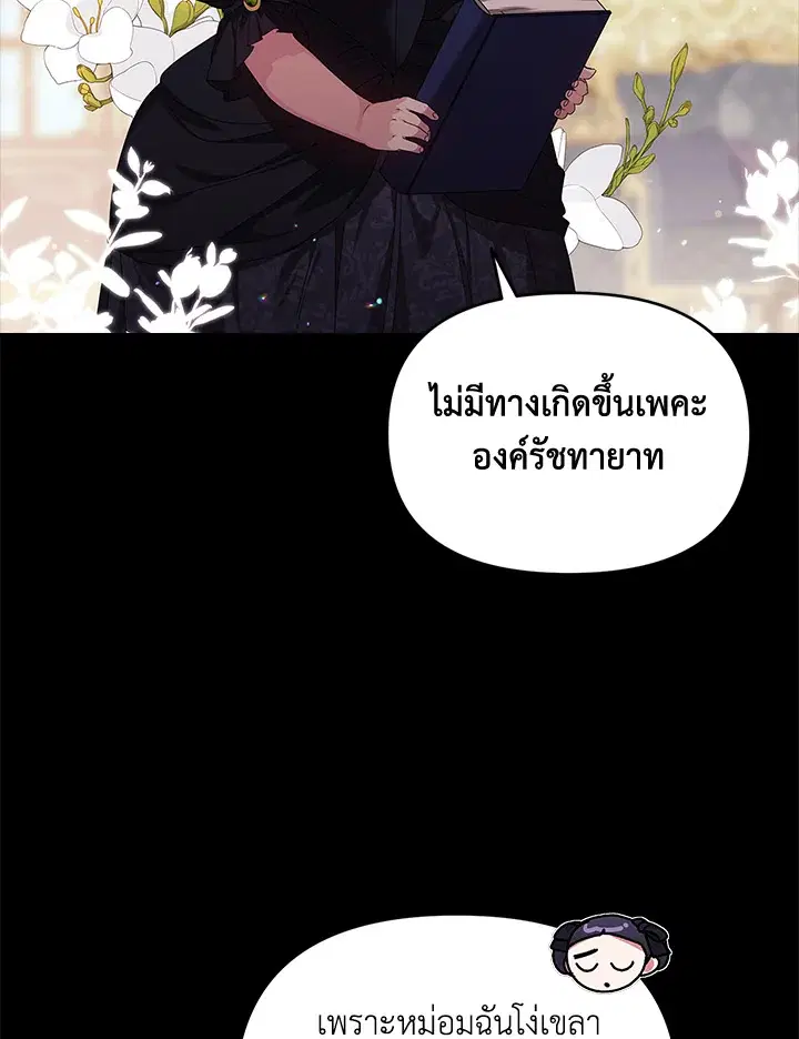 The Broken Ring – This Marriage Will Fail Anyway ตอนที่ 33 — page 2 of 102