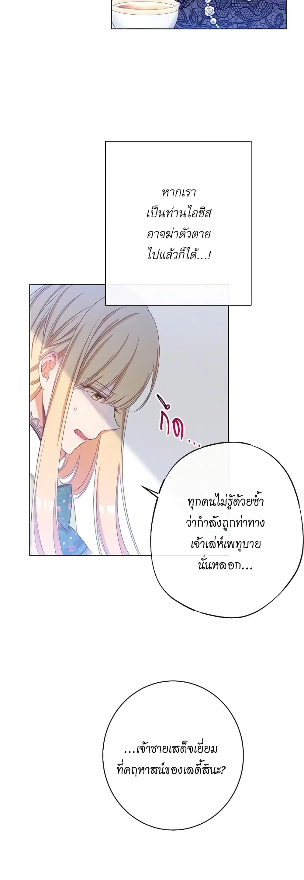 The Villainess Turns the Hourglass ตอนที่ 59 — page 40 of 51