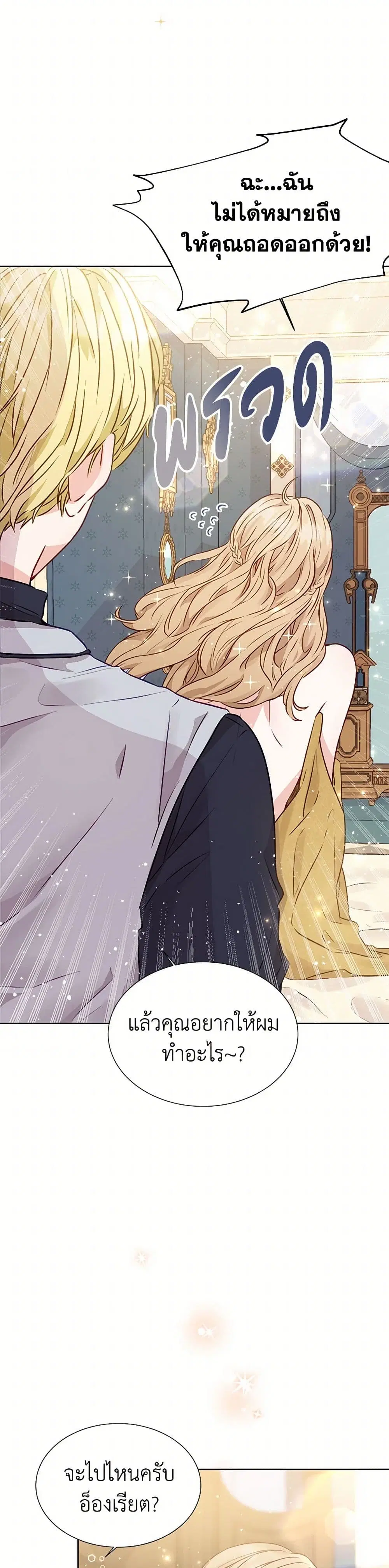 Stealing the Lady’s Heart ตอนที่ 11 — page 12 of 36