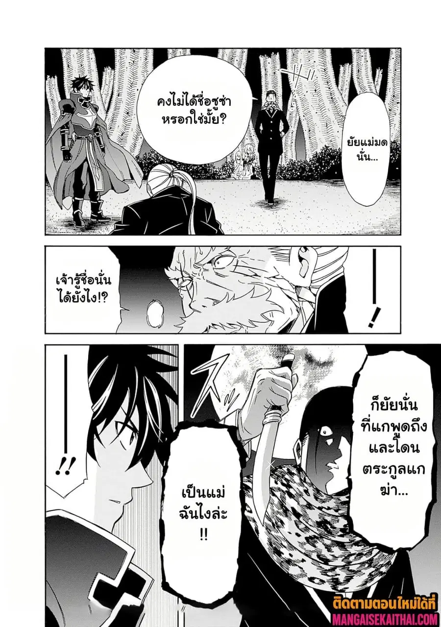 The Best Noble In Another World: The Bigger My Harem Gets, The Stronger I Become ตอนที่ 45.3 — page 8 of 10