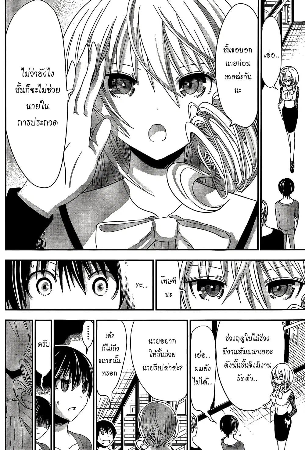 Minamoto-kun Monogatari ตอนที่ 169 — page 4 of 9