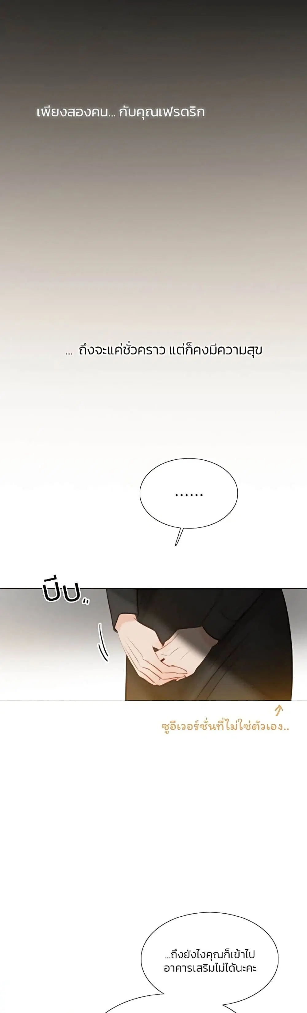 Serena ตอนที่ 20 — page 4 of 52
