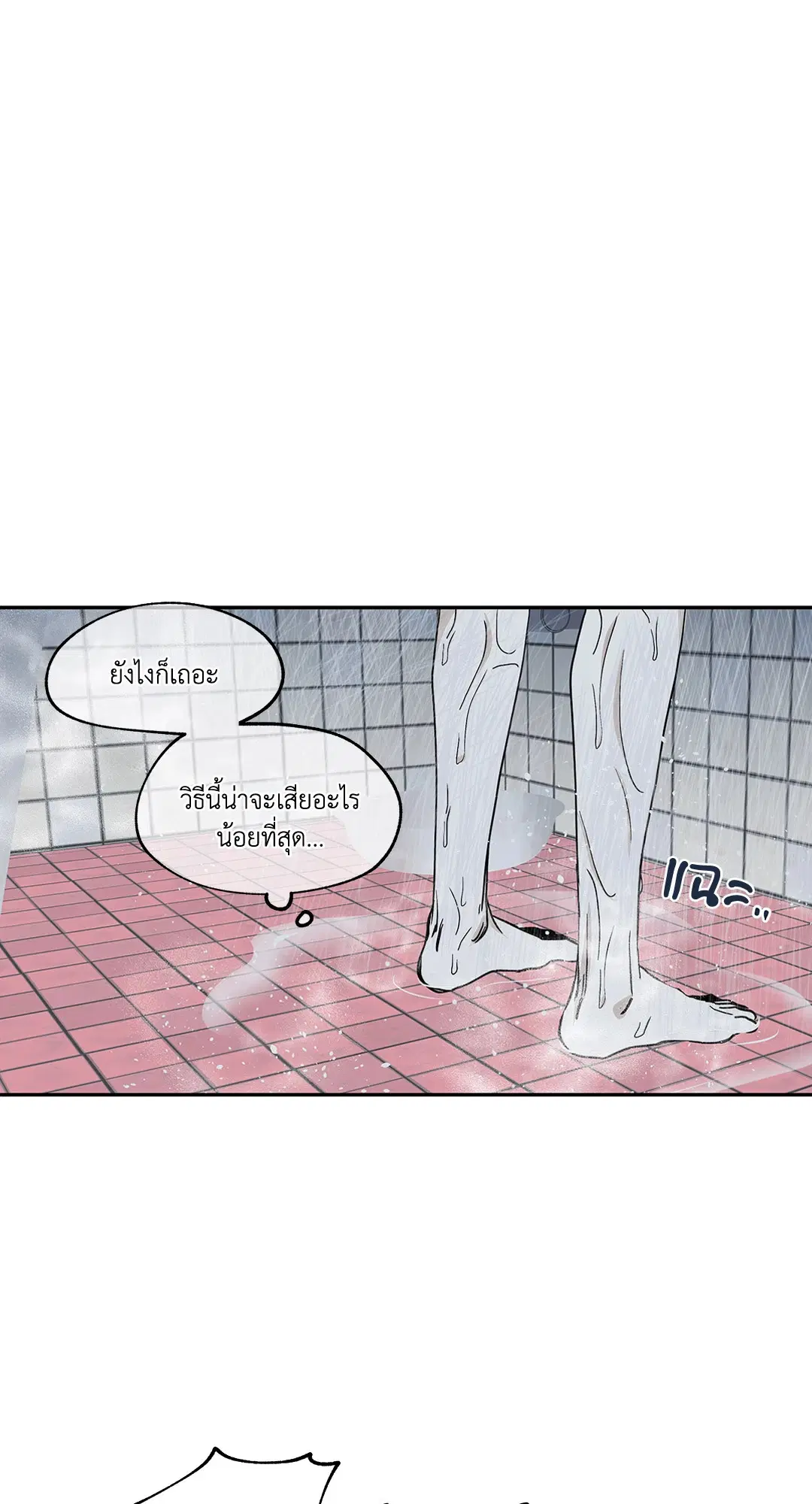 Low Tide in Twilight ตอนที่ 9 — page 50 of 61