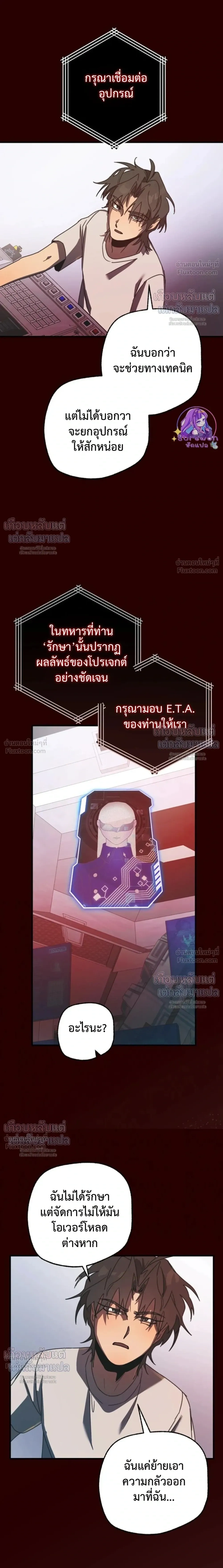ETA – อีทา ตอนที่ 4 — page 18 of 23