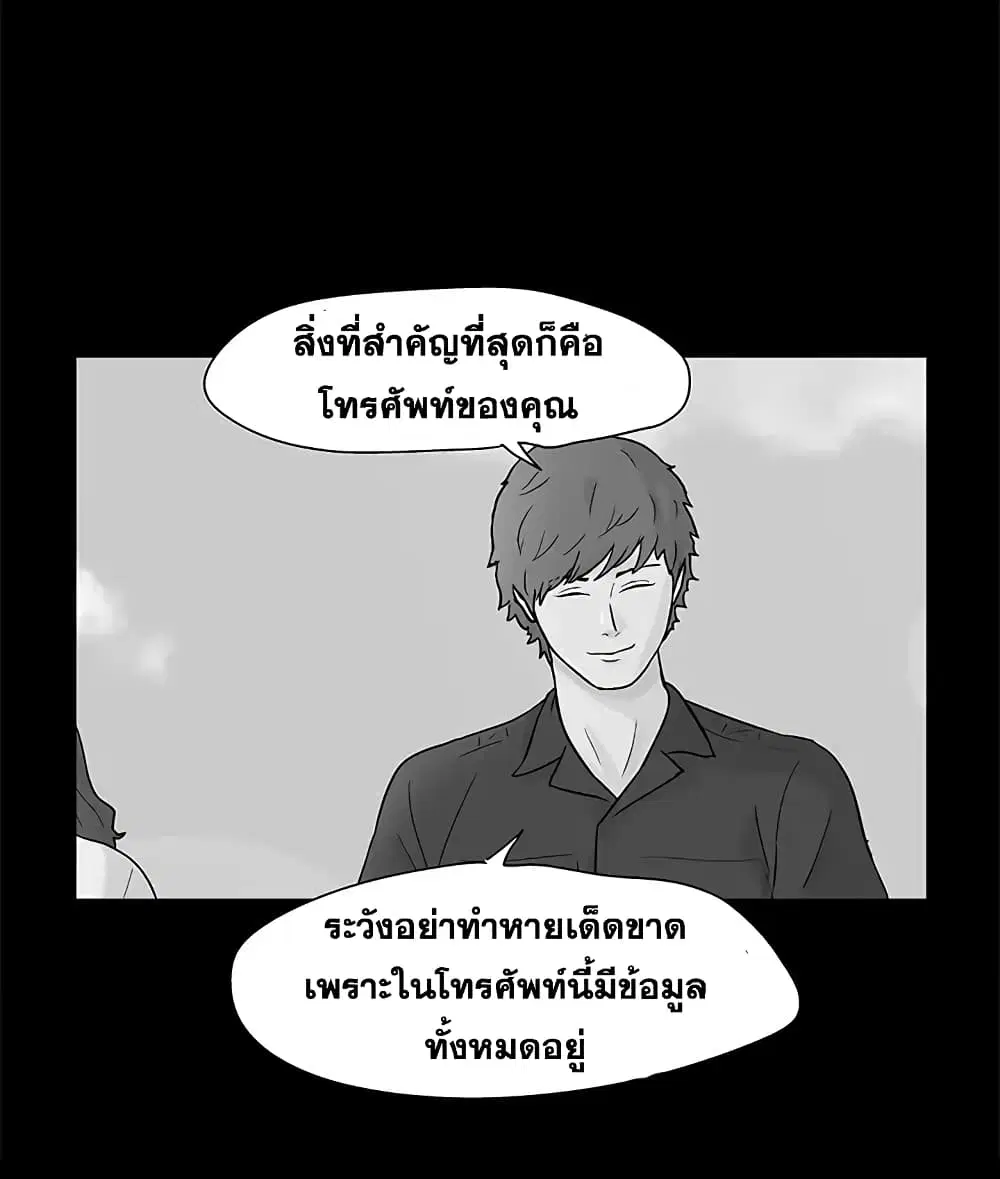 Project Utopia ตอนที่ 86 — page 25 of 68
