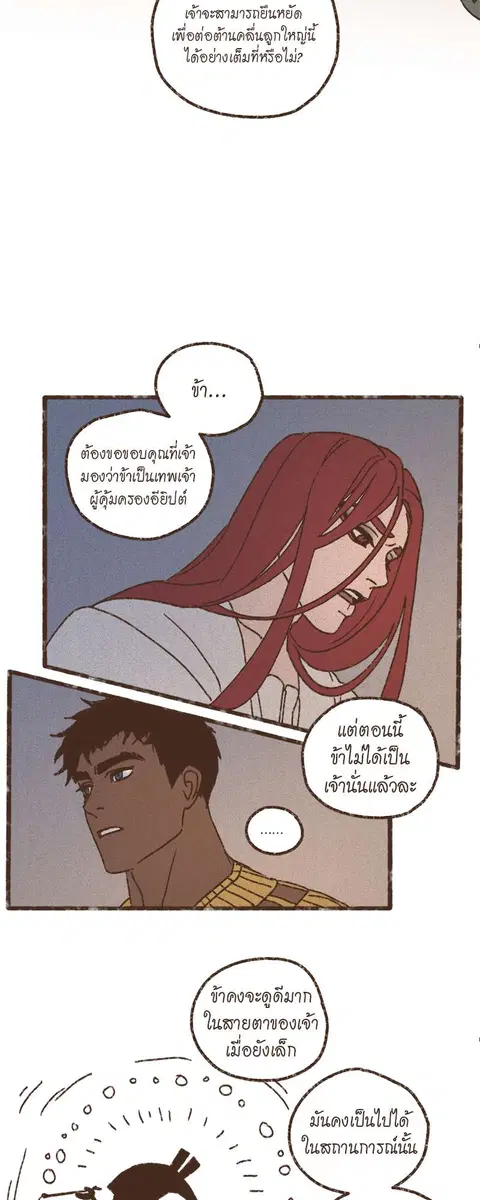 ENNEAD ตอนที่ 70 — page 2 of 29