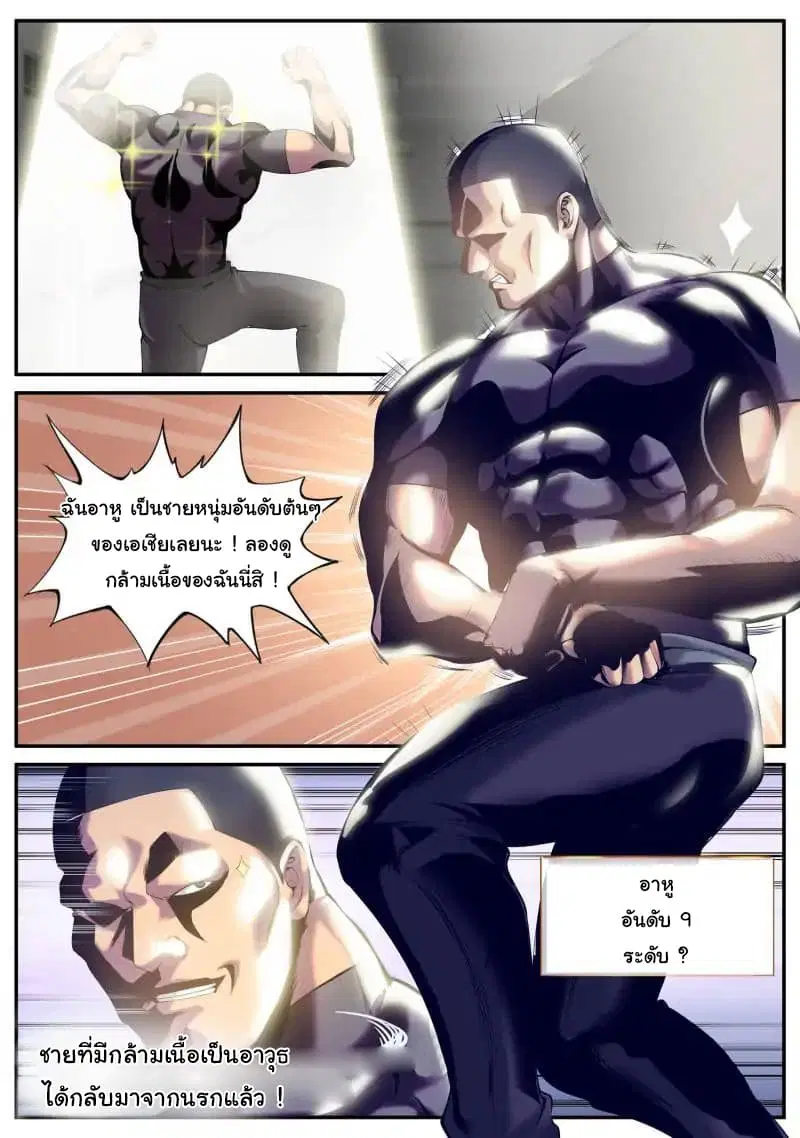 The Superb Captain in the City ตอนที่ 63 — page 18 of 21