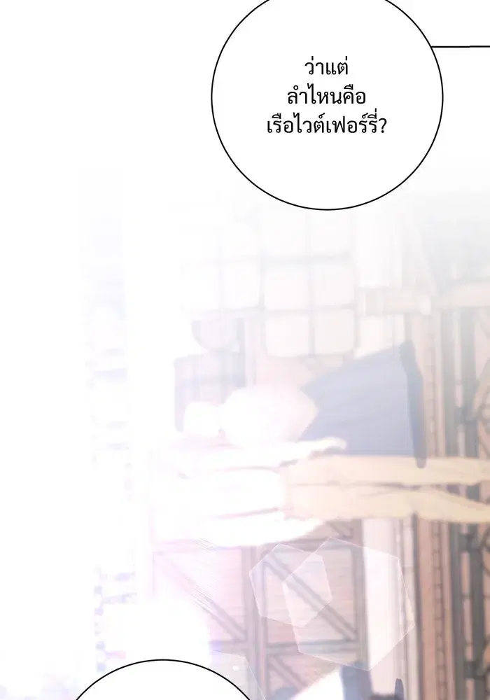 To My Husband’s Mistress ตอนที่ 9 — page 92 of 110