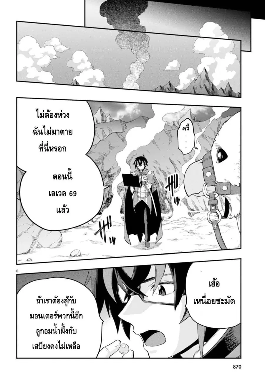 Konjiki no Moji Tsukai – Yuusha Yonin ni Makikomareta Unique Cheat ตอนที่ 36 — page 6 of 30