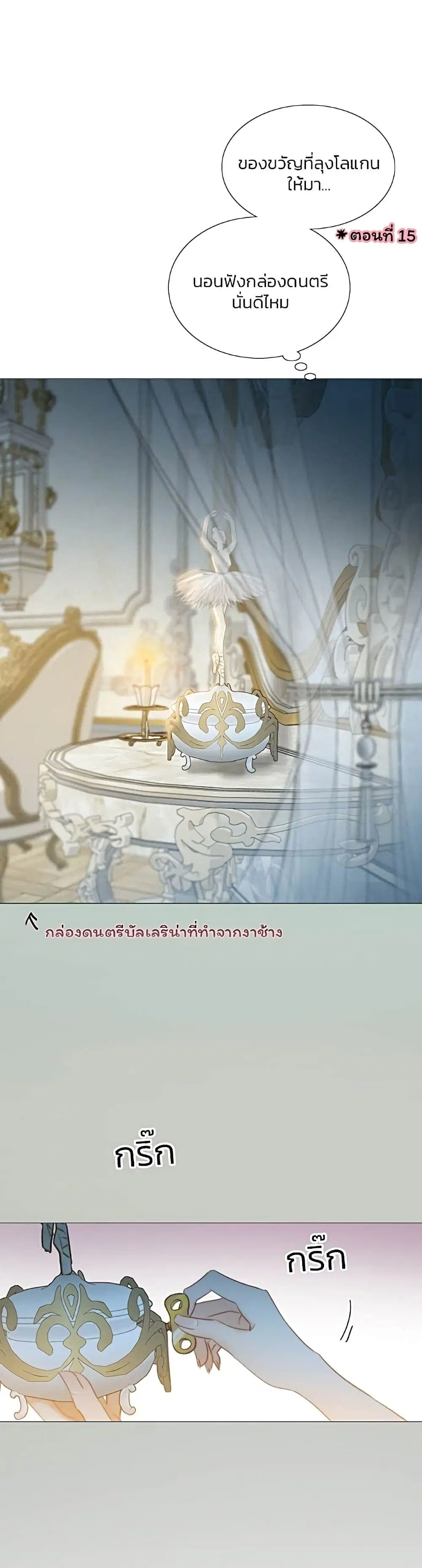 Serena ตอนที่ 44 — page 19 of 51