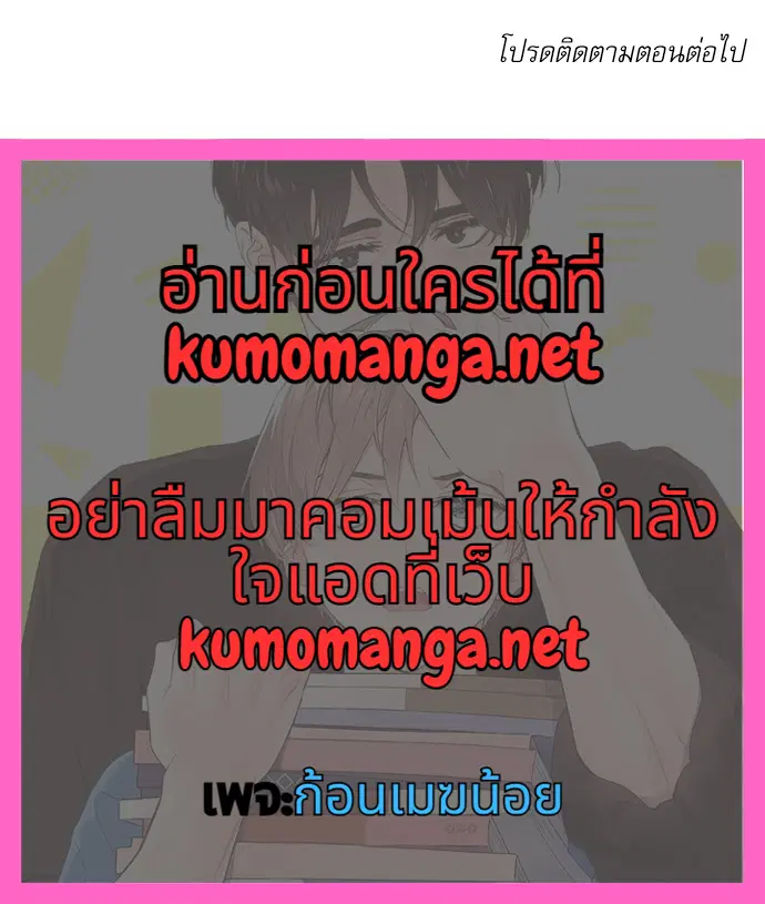 4 Week Lovers ตอนที่ 31 — page 49 of 49