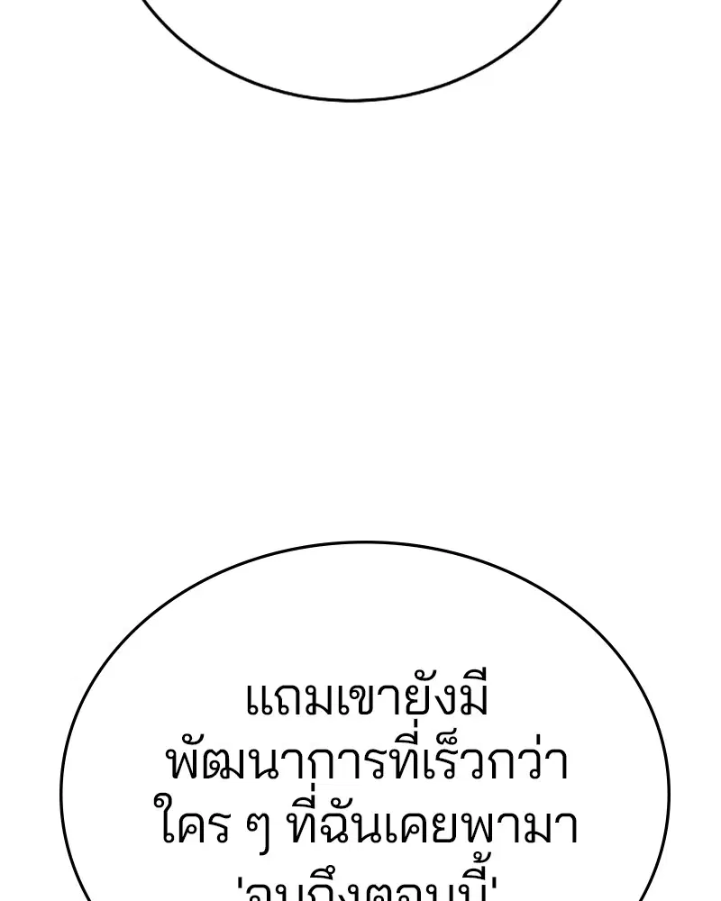 The Player ตอนที่ 155 — page 33 of 172