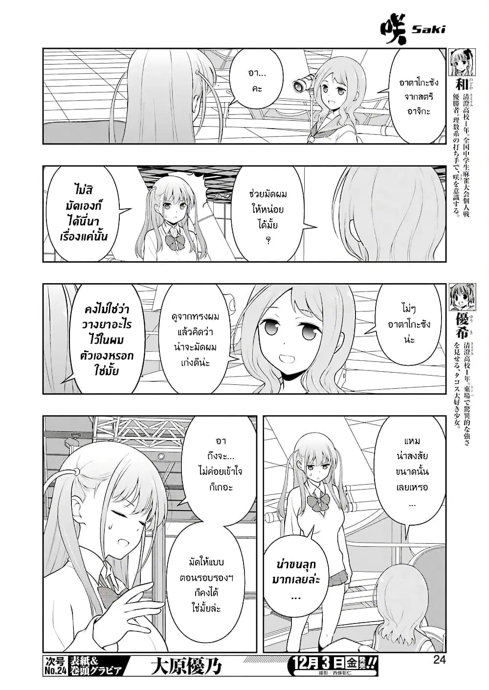 Saki ตอนที่ 237 — page 8 of 18