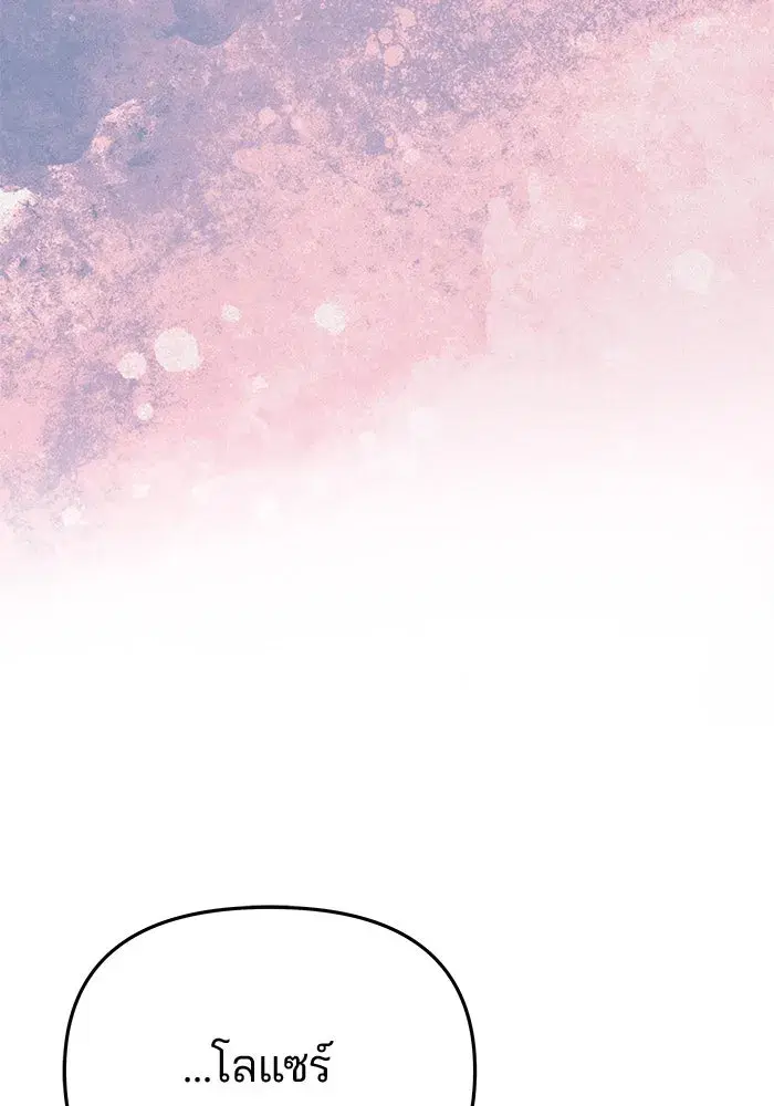 One Husband is Enough – เกมรักจับสามี ตอนที่ 51 — page 73 of 136