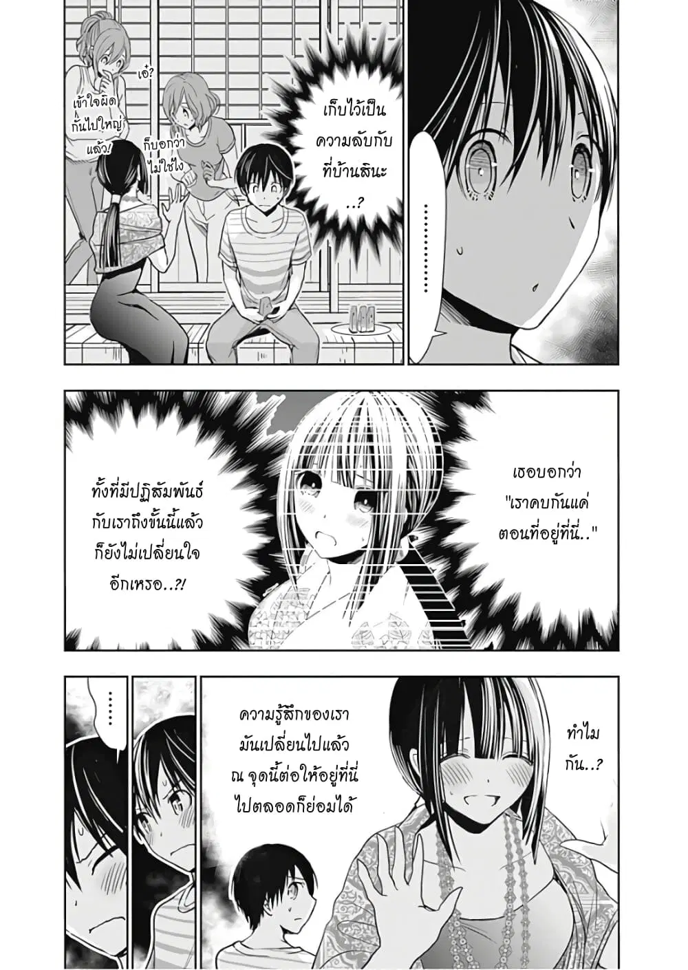 Minamoto-kun Monogatari ตอนที่ 341 — page 3 of 9