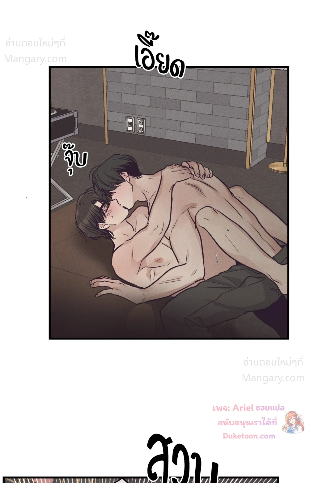 PAYBACK ตอนที่ 106 — page 76 of 92
