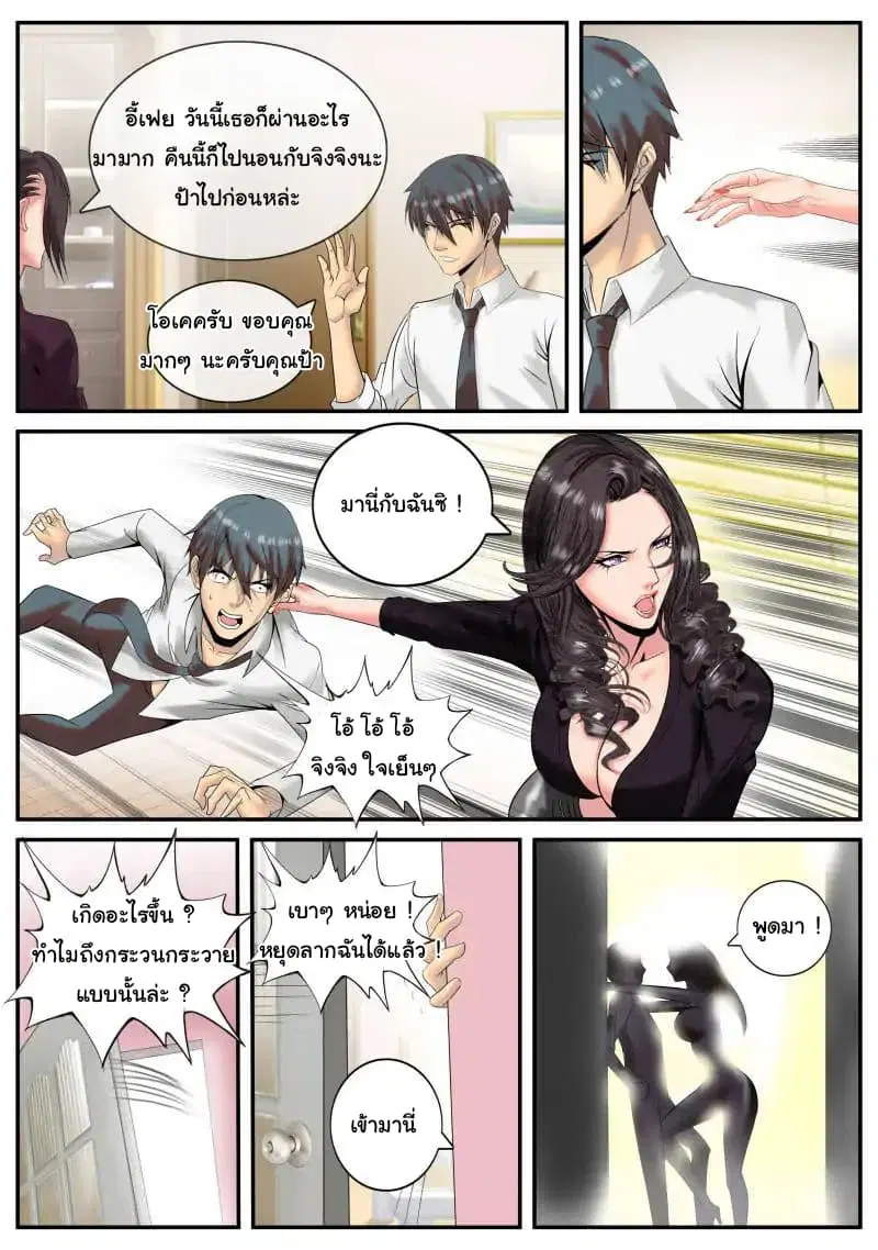 The Superb Captain in the City ตอนที่ 12 — page 7 of 15