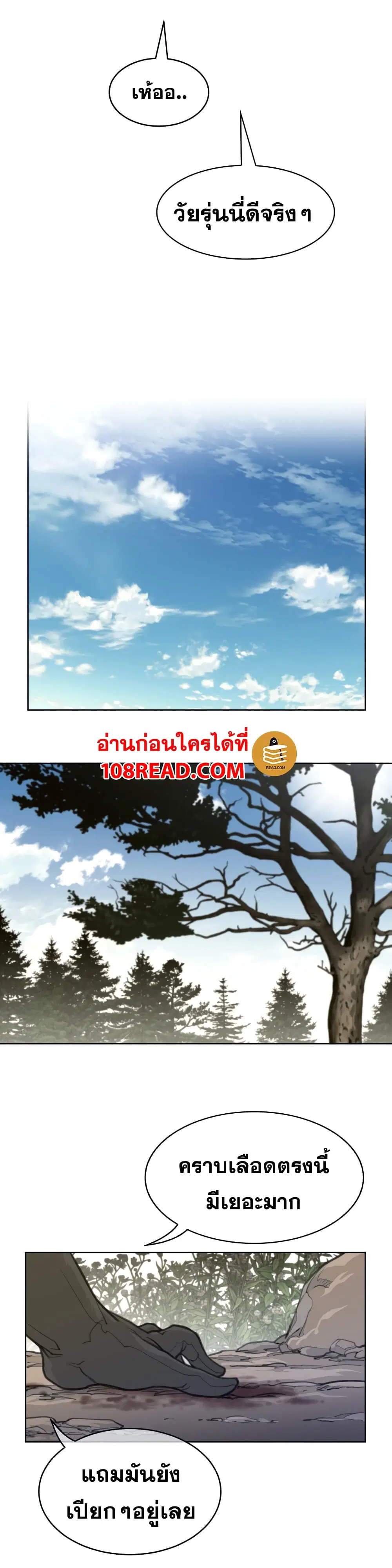 Perfect Half ตอนที่ 129 — page 16 of 17