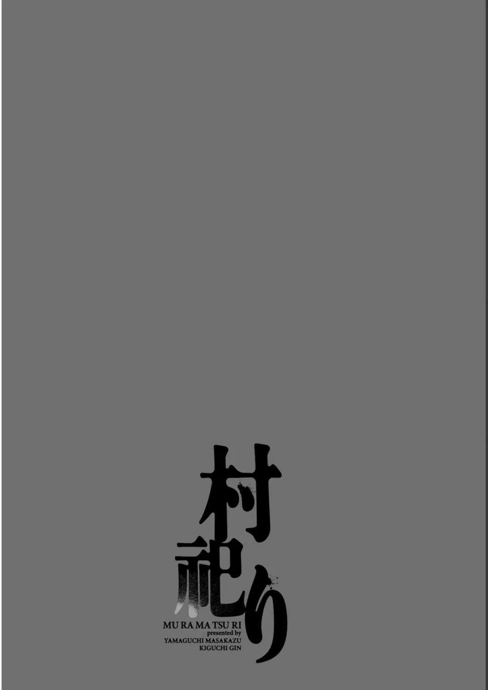 Mura Matsuri ตอนที่ 19.17 — page 21 of 21