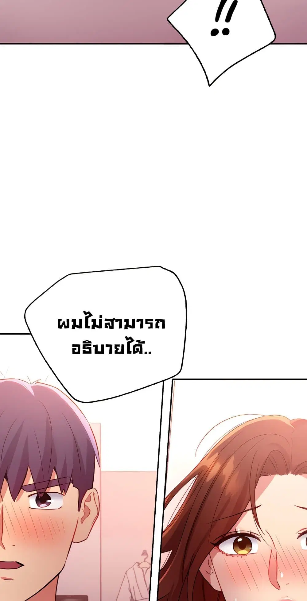 Stepmother Friends ตอนที่ 90 — page 51 of 54