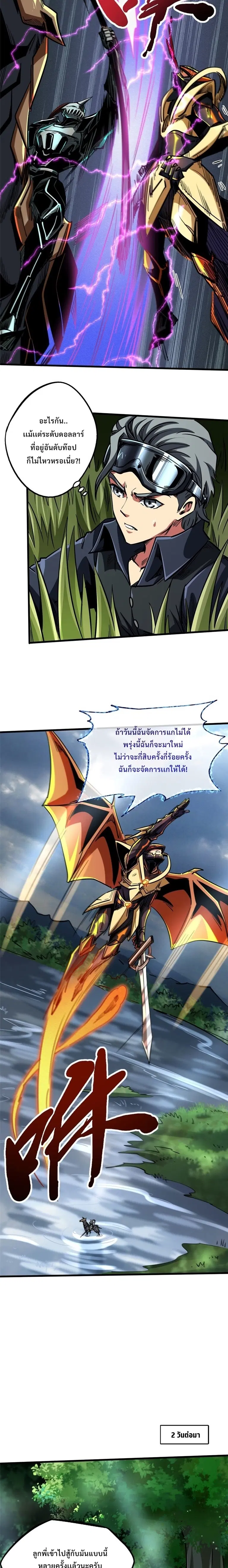 Super God Gene ตอนที่ 91 — page 9 of 12
