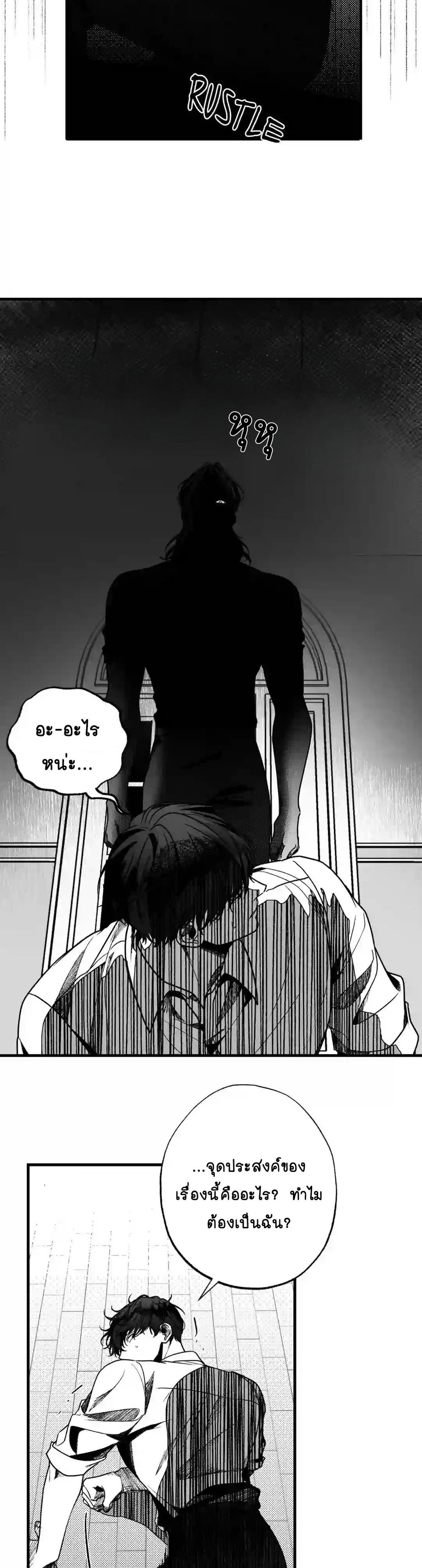 Evergrey – เอเวอร์เกรย์ ตอนที่ 1 — page 11 of 16