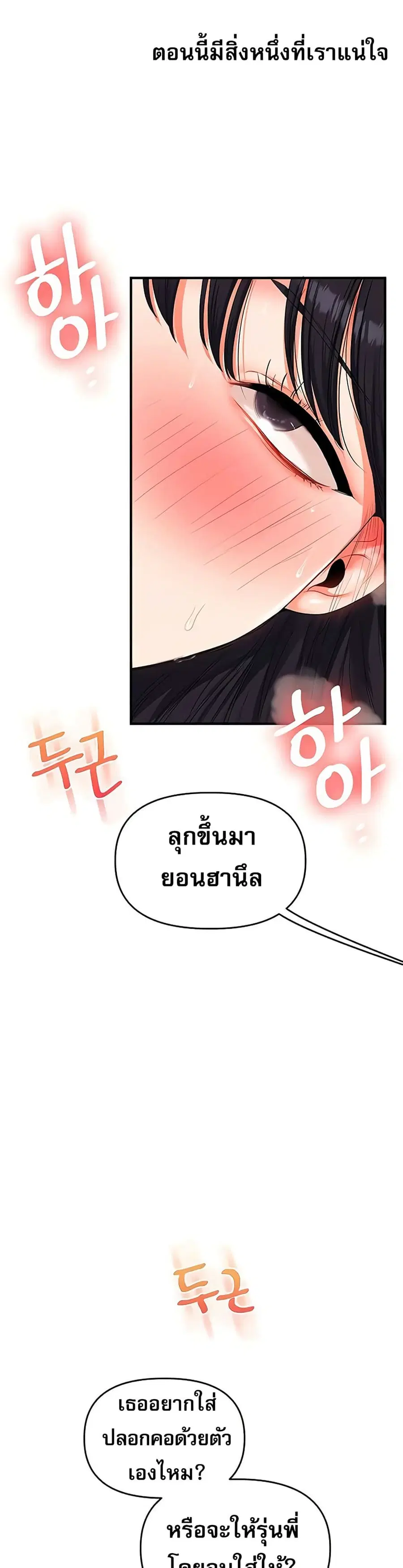 Relationship Reversal ตอนที่ 72 — page 3 of 50