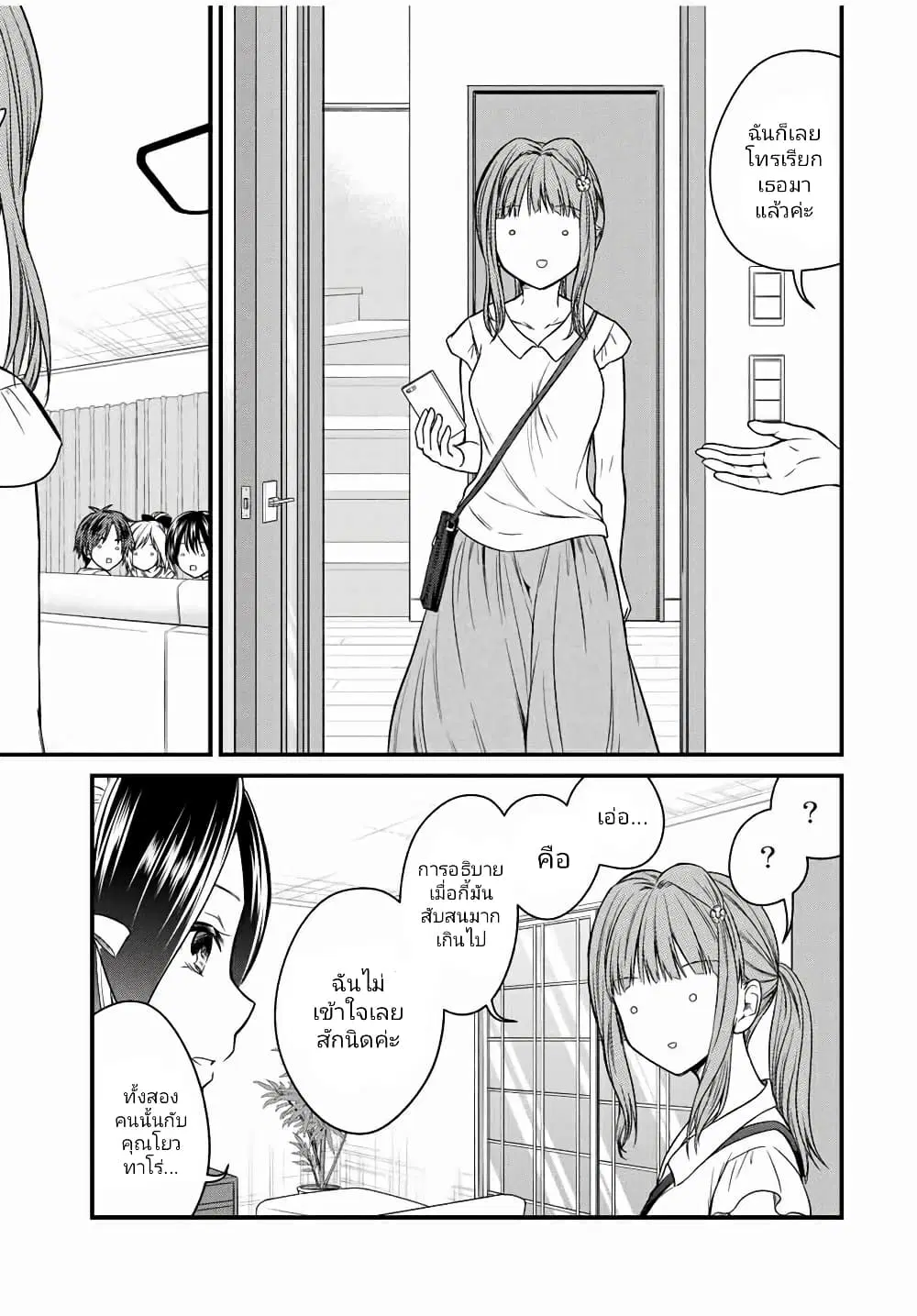 Ojousama no Shimobe ตอนที่ 65 — page 9 of 16