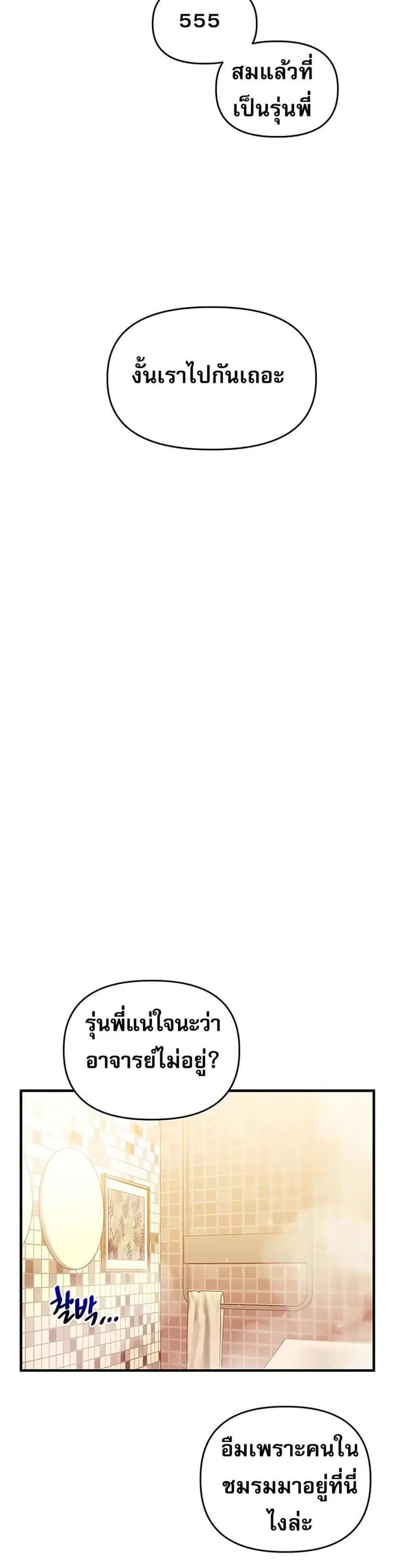 Relationship Reversal ตอนที่ 37 — page 40 of 51