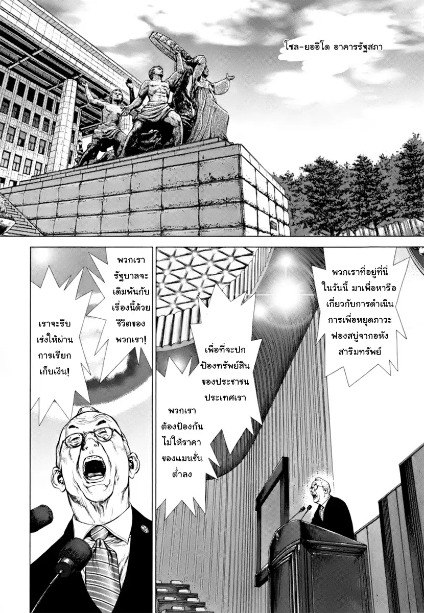 Sun-ken Rock ตอนที่ 88 — page 33 of 47