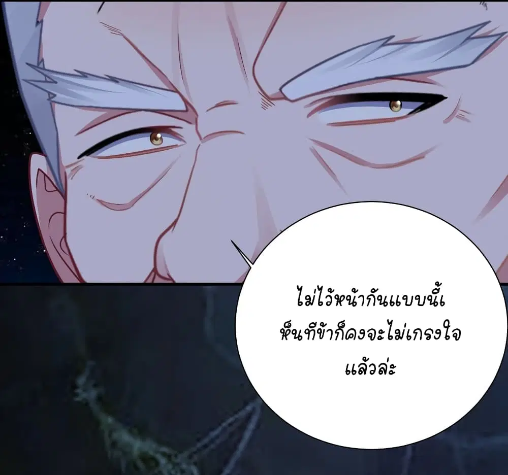What Happended? Why I become to Girl? ตอนที่ 116 — page 28 of 45