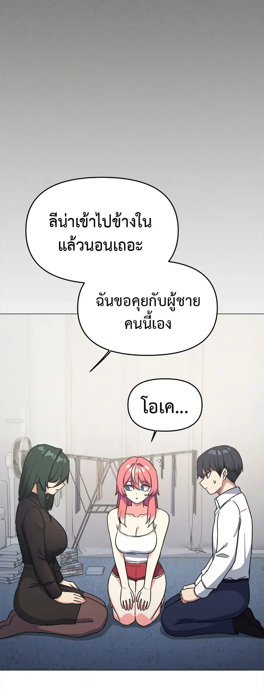 Stop Smoking ตอนที่ 42 — page 68 of 83