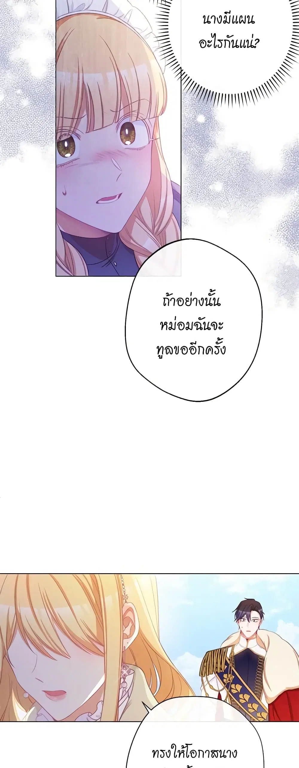 The Villainess Turns the Hourglass ตอนที่ 83 — page 40 of 46