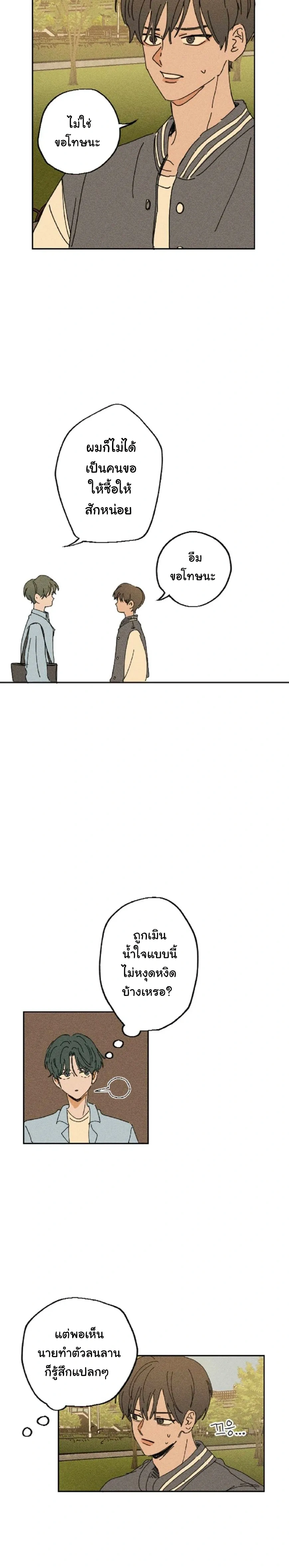 Easy Senior – รุ่นพี่ที่ง่าย ตอนที่ 6 — page 6 of 21