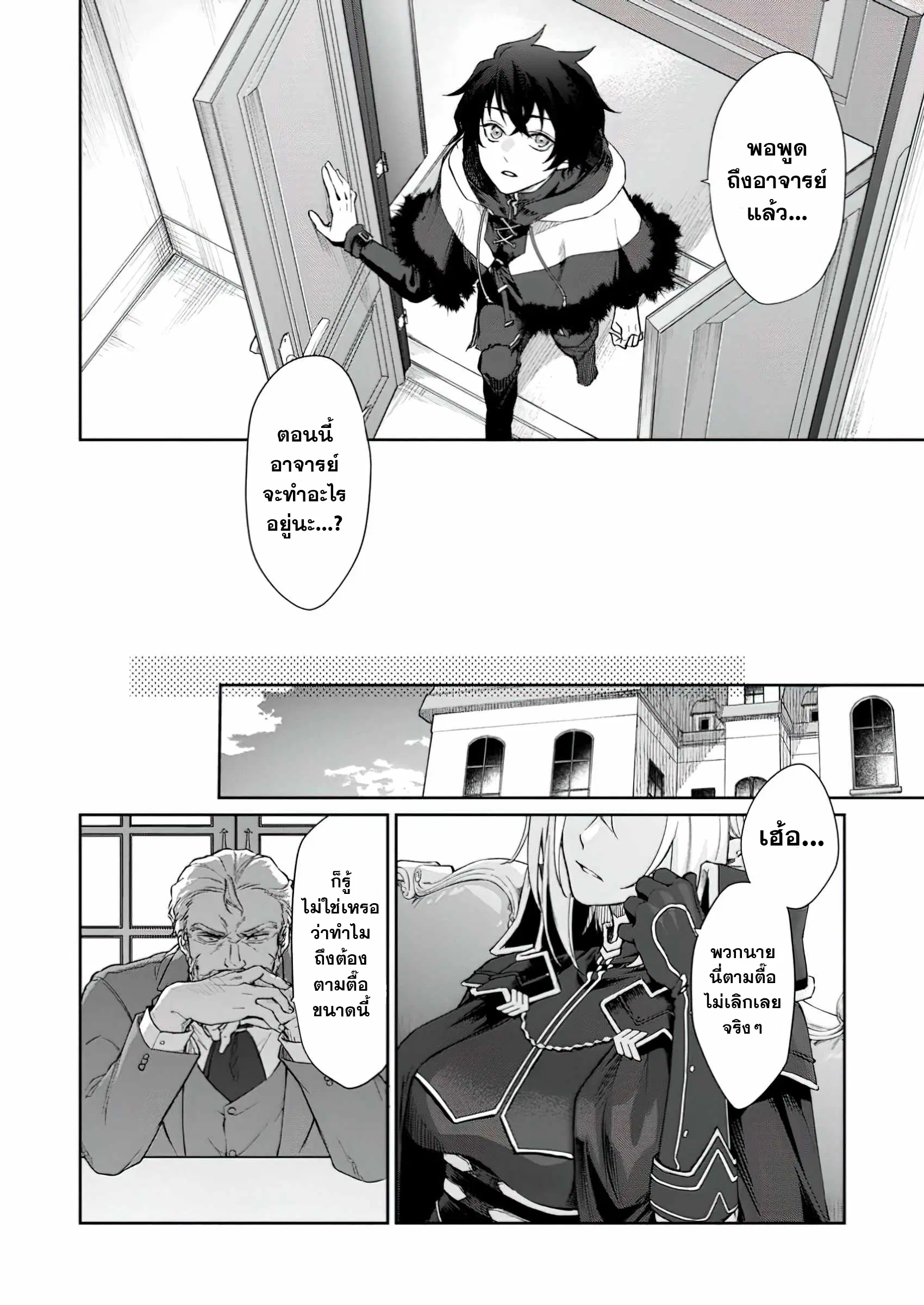 The Former Strongest Hero Lives as a Side Character ตอนที่ 2 — page 22 of 31
