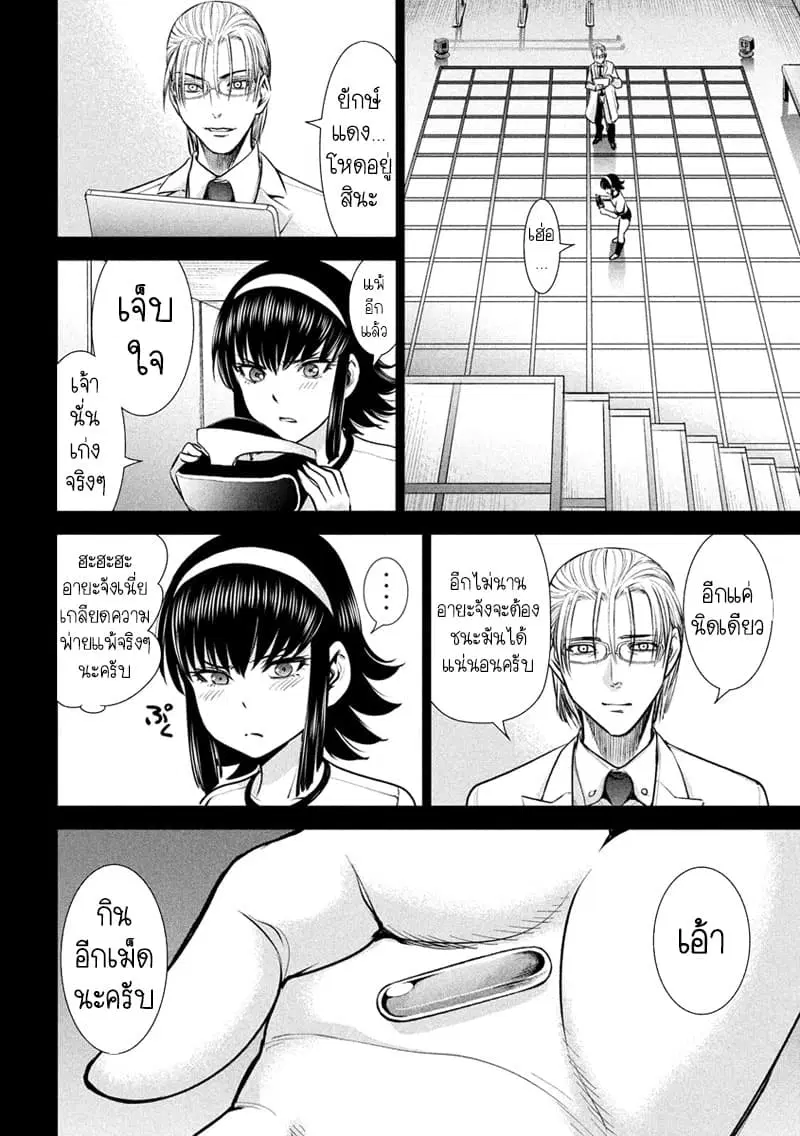 Satanophany ตอนที่ 131 — page 11 of 22