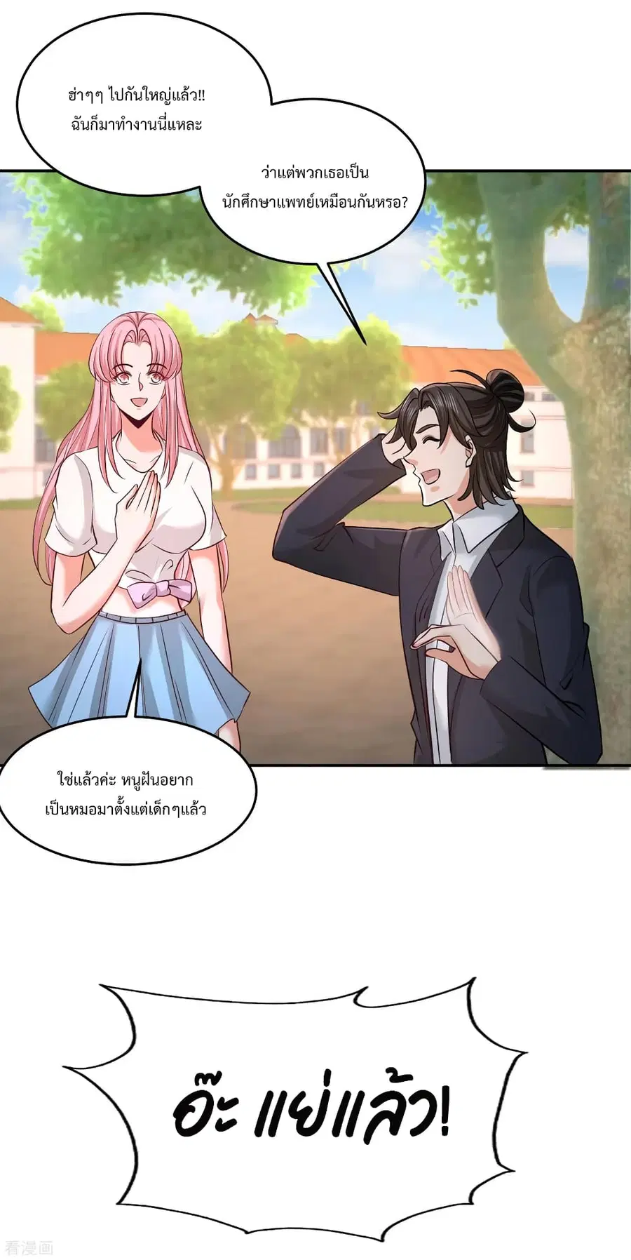 Dragon King Hall ตอนที่ 53 — page 6 of 35