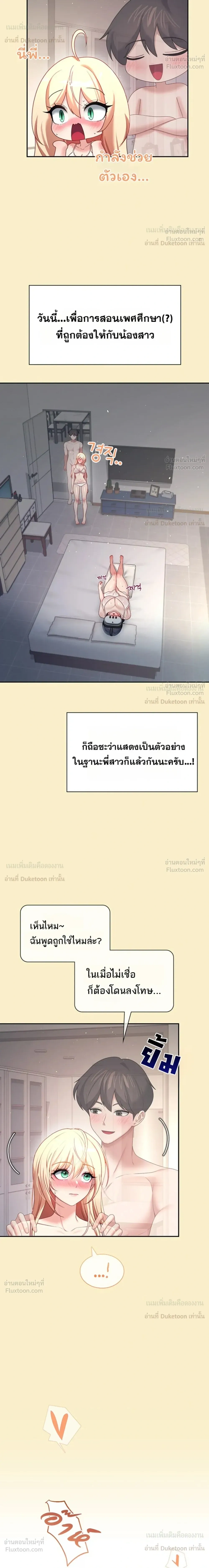 Wireless Touch ตอนที่ 110 — page 11 of 26
