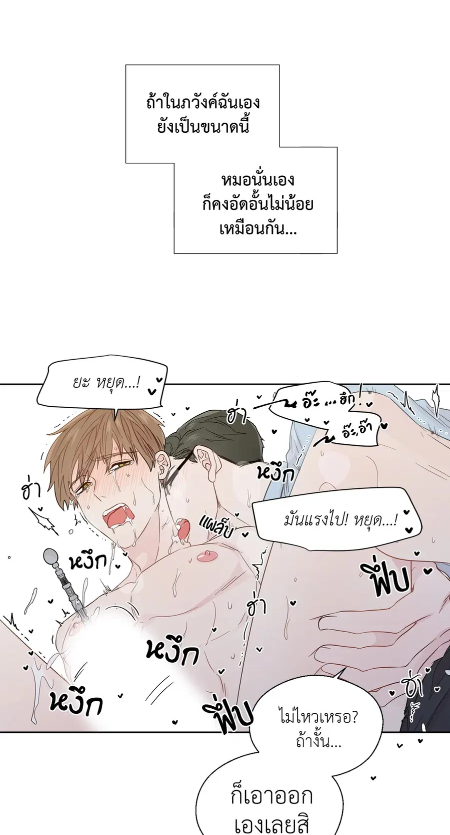 A Man of Virtue ตอนที่ 32 — page 31 of 49