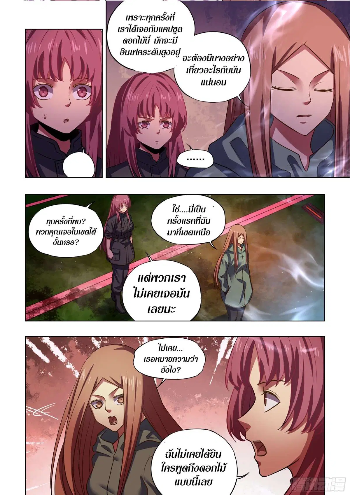 The Last Human ตอนที่ 497 — page 11 of 16