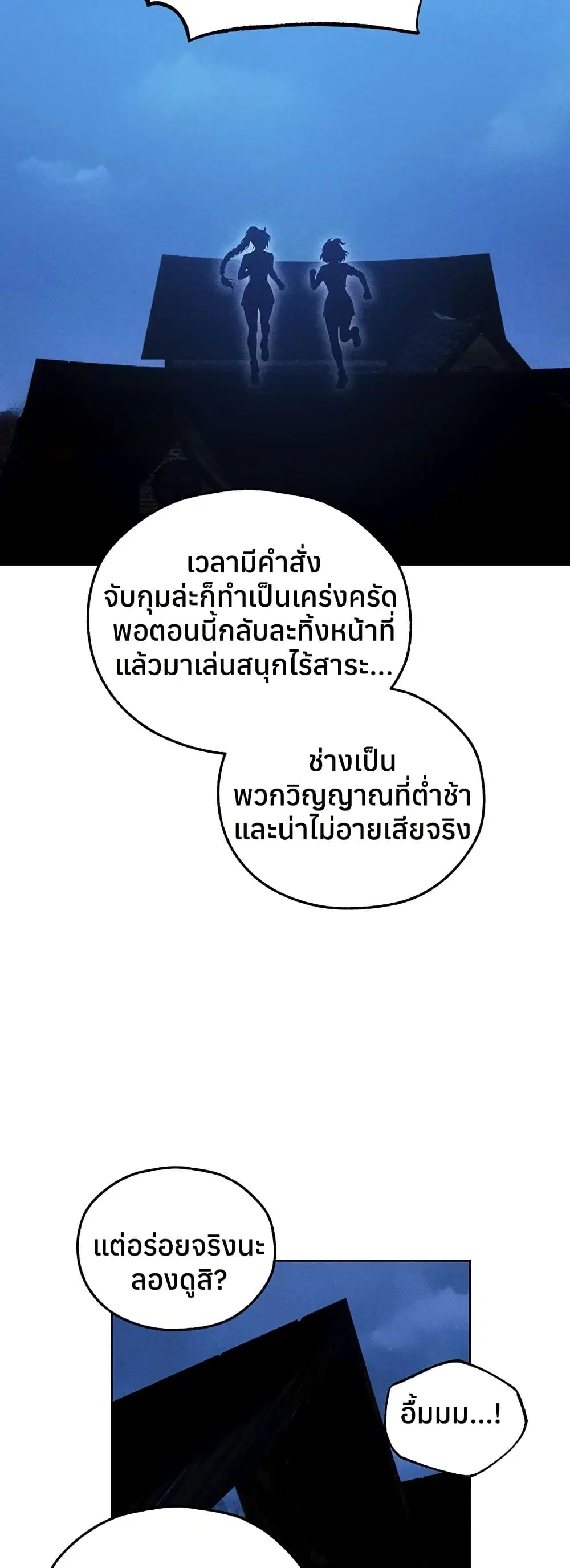Milf Hunting in Another World ตอนที่ 111 — page 25 of 51