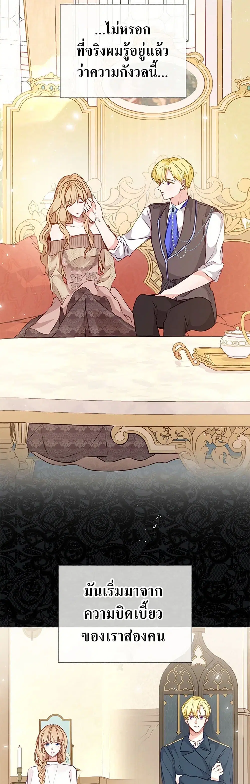 Stealing the Lady’s Heart ตอนที่ 34 — page 19 of 39