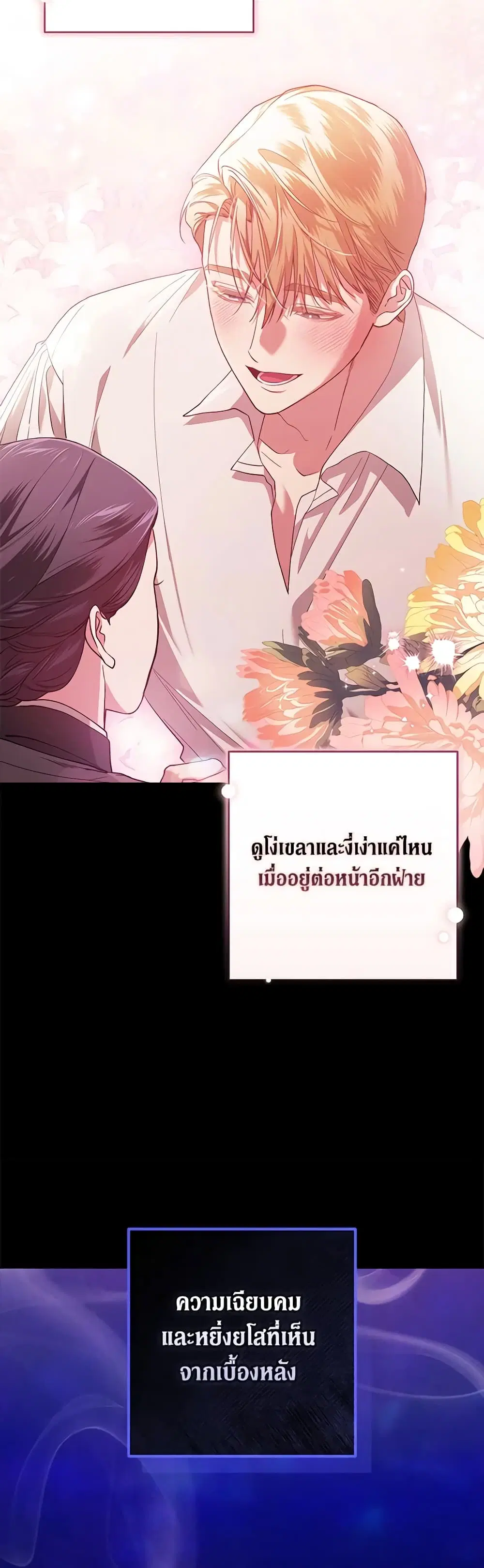 The Broken Ring – This Marriage Will Fail Anyway ตอนที่ 56 — page 12 of 48
