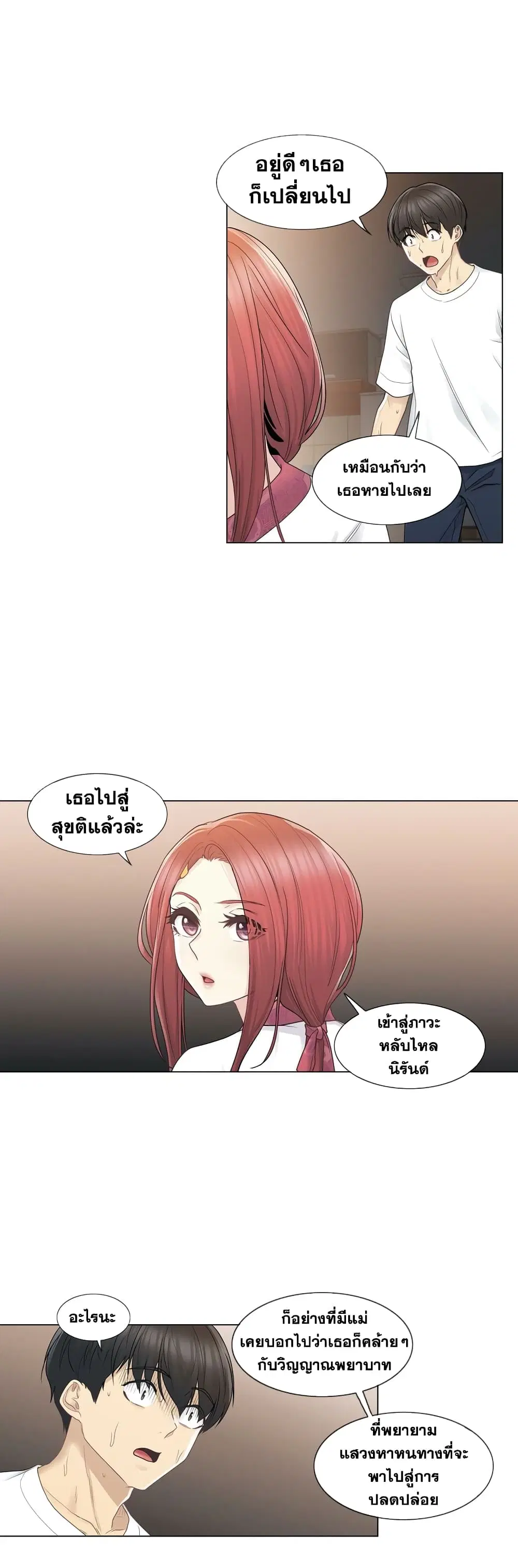 Touch to Unlock ตอนที่ 28 — page 2 of 30