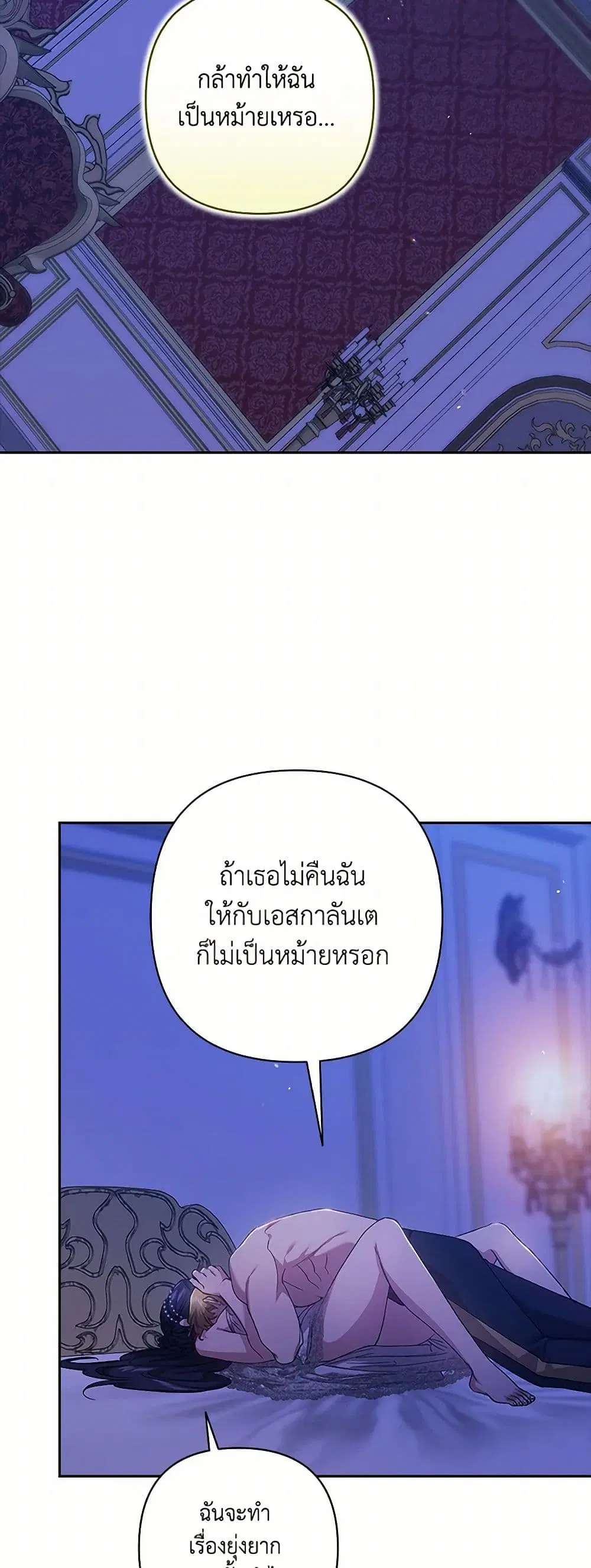 The Broken Ring – This Marriage Will Fail Anyway ตอนที่ 87 — page 21 of 41