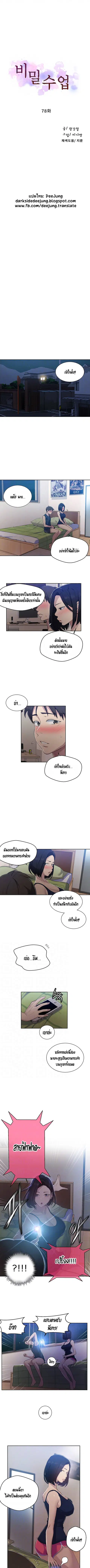 Secret Class ตอนที่ 78 — page 2 of 8
