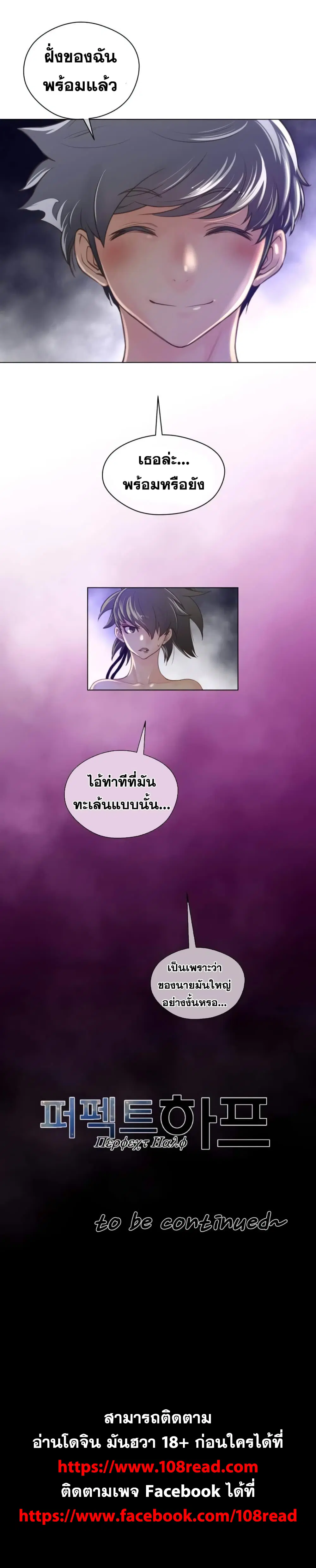 Perfect Half ตอนที่ 28 — page 22 of 22