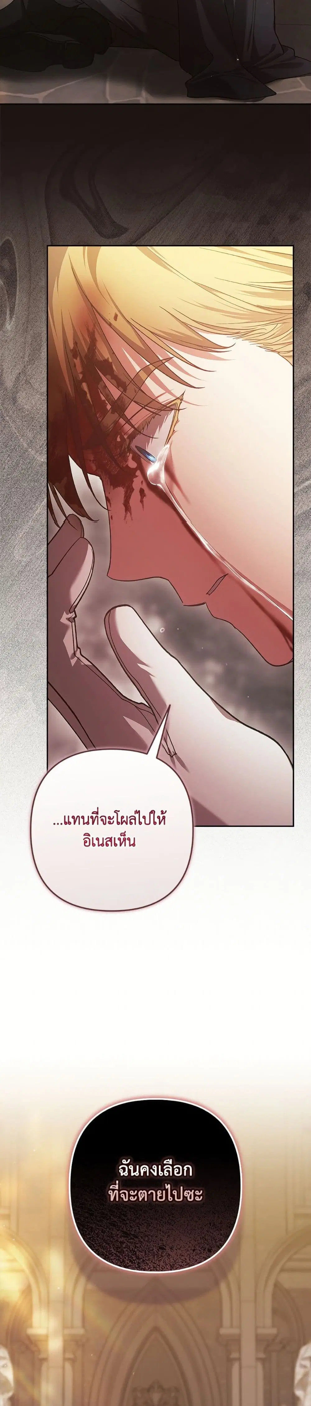 The Broken Ring – This Marriage Will Fail Anyway ตอนที่ 100 — page 48 of 52