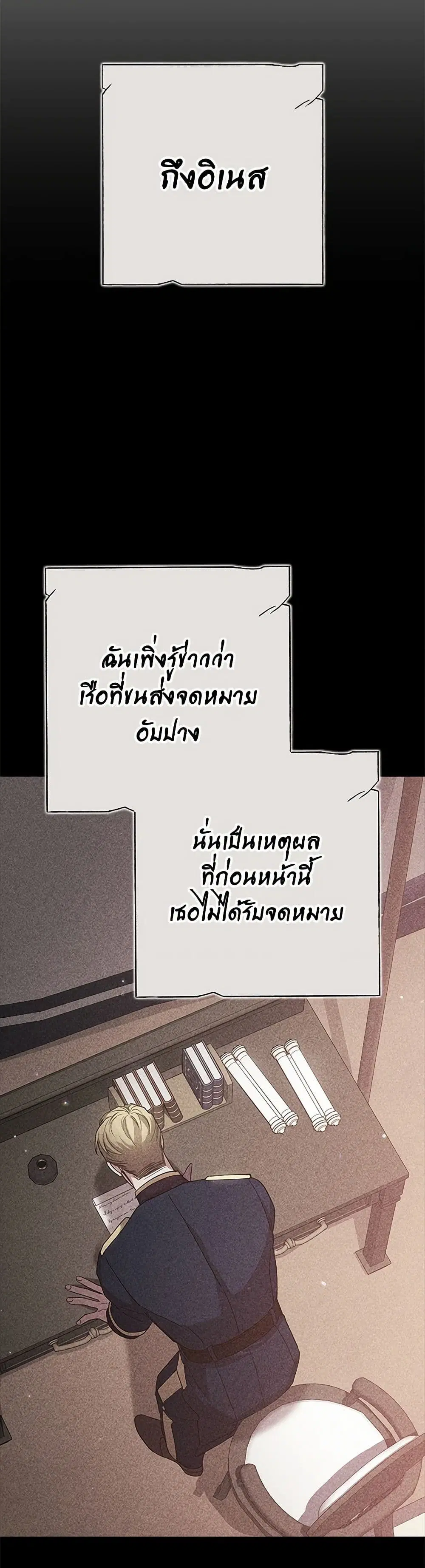 The Broken Ring – This Marriage Will Fail Anyway ตอนที่ 82 — page 7 of 43